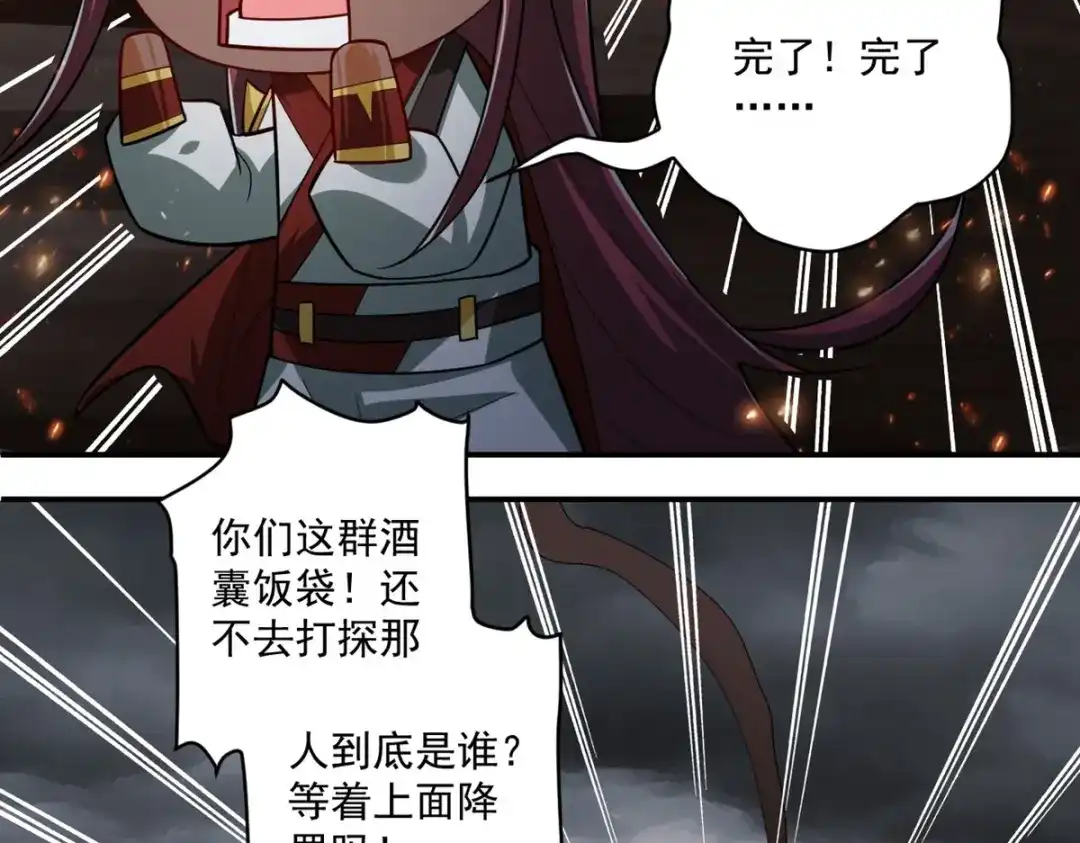 《一等家丁》第376话 退兵？ 第4页