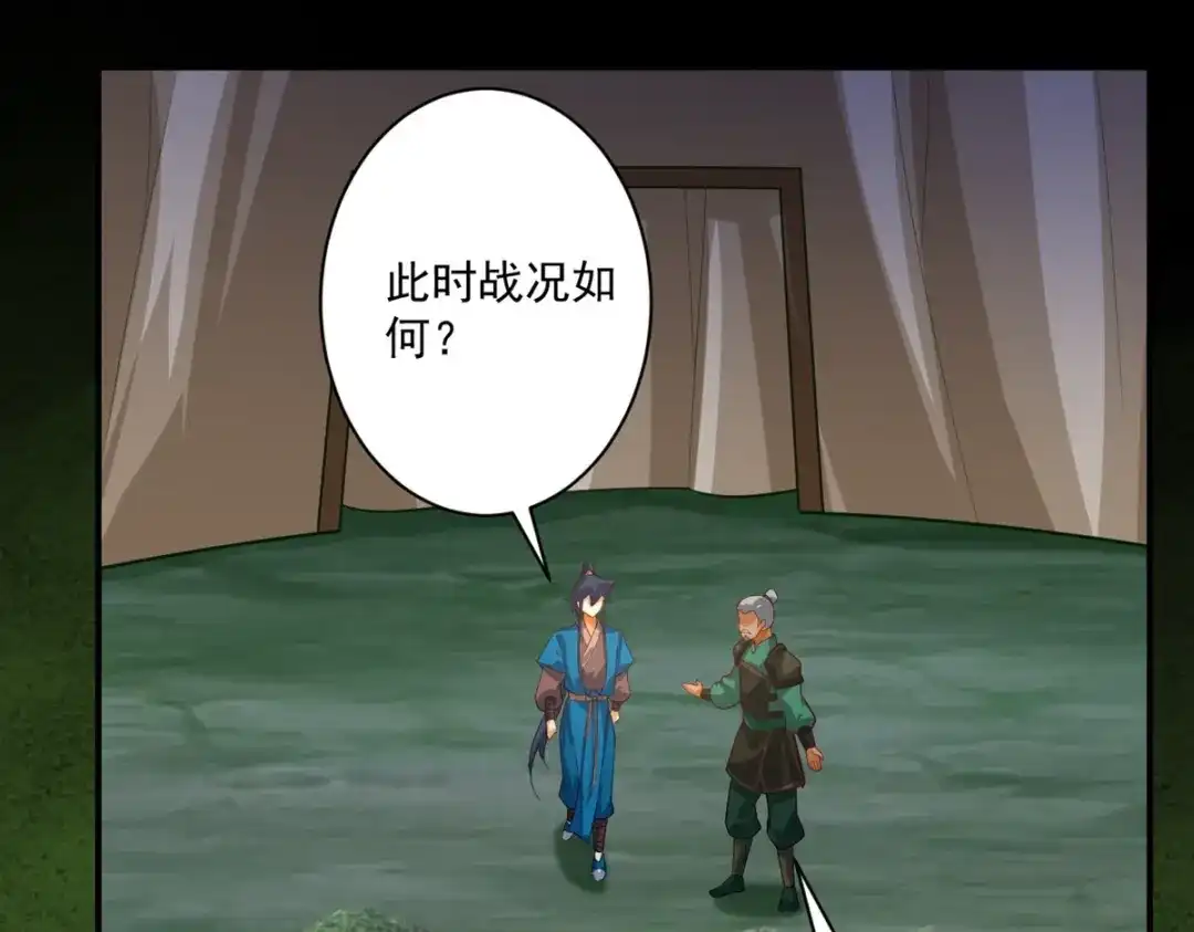 《一等家丁》第376话 退兵？ 第47页