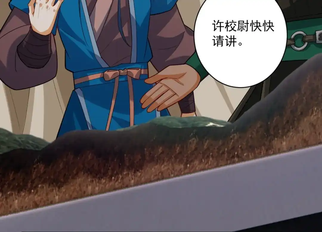 《一等家丁》第376话 退兵？ 第54页