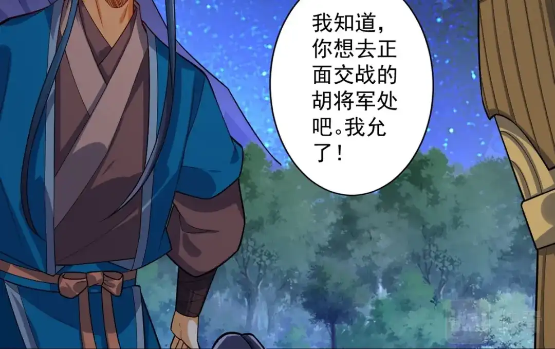 《一等家丁》第376话 退兵？ 第28页
