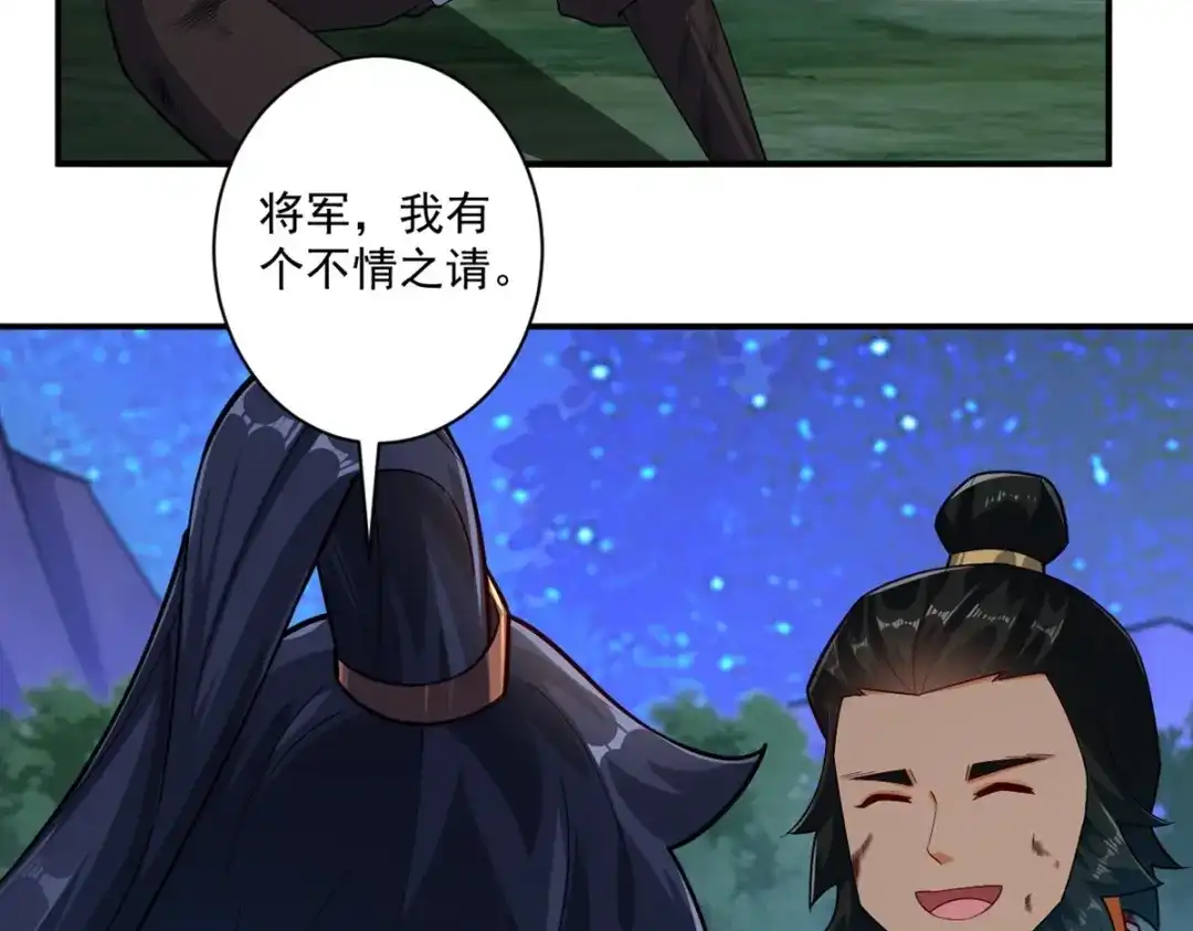《一等家丁》第376话 退兵？ 第25页