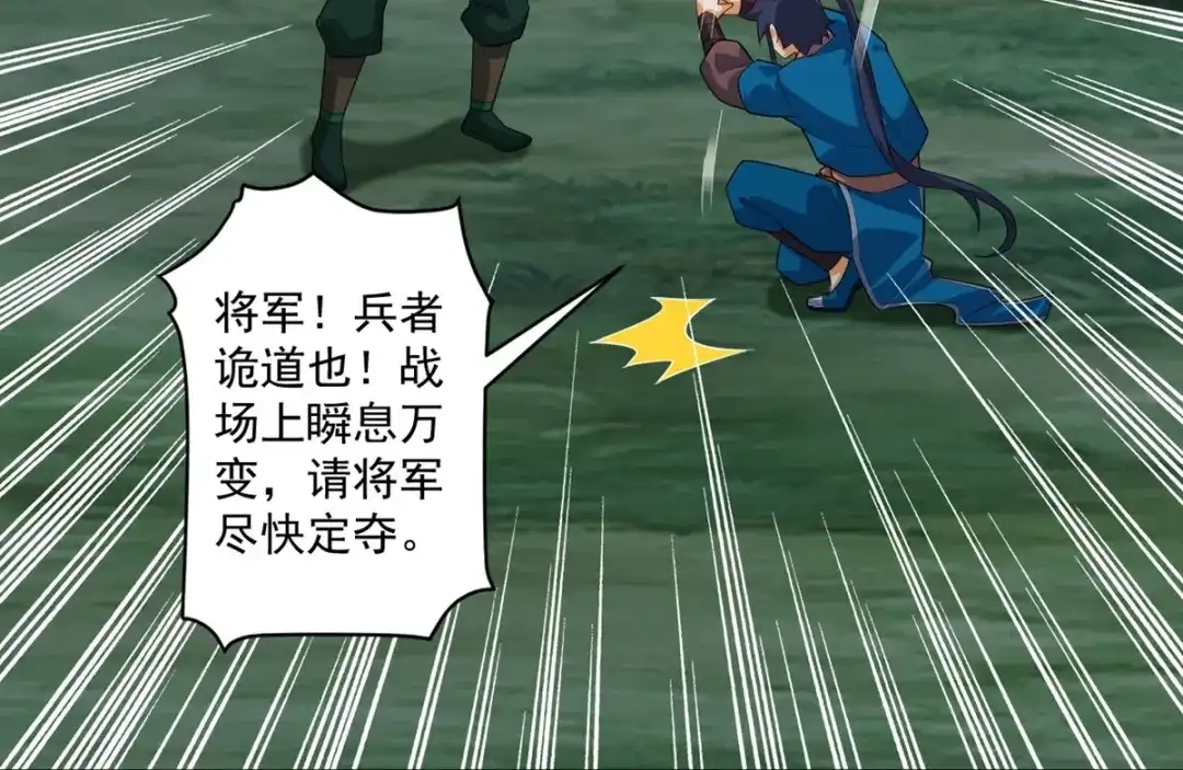 《一等家丁》第376话 退兵？ 第60页