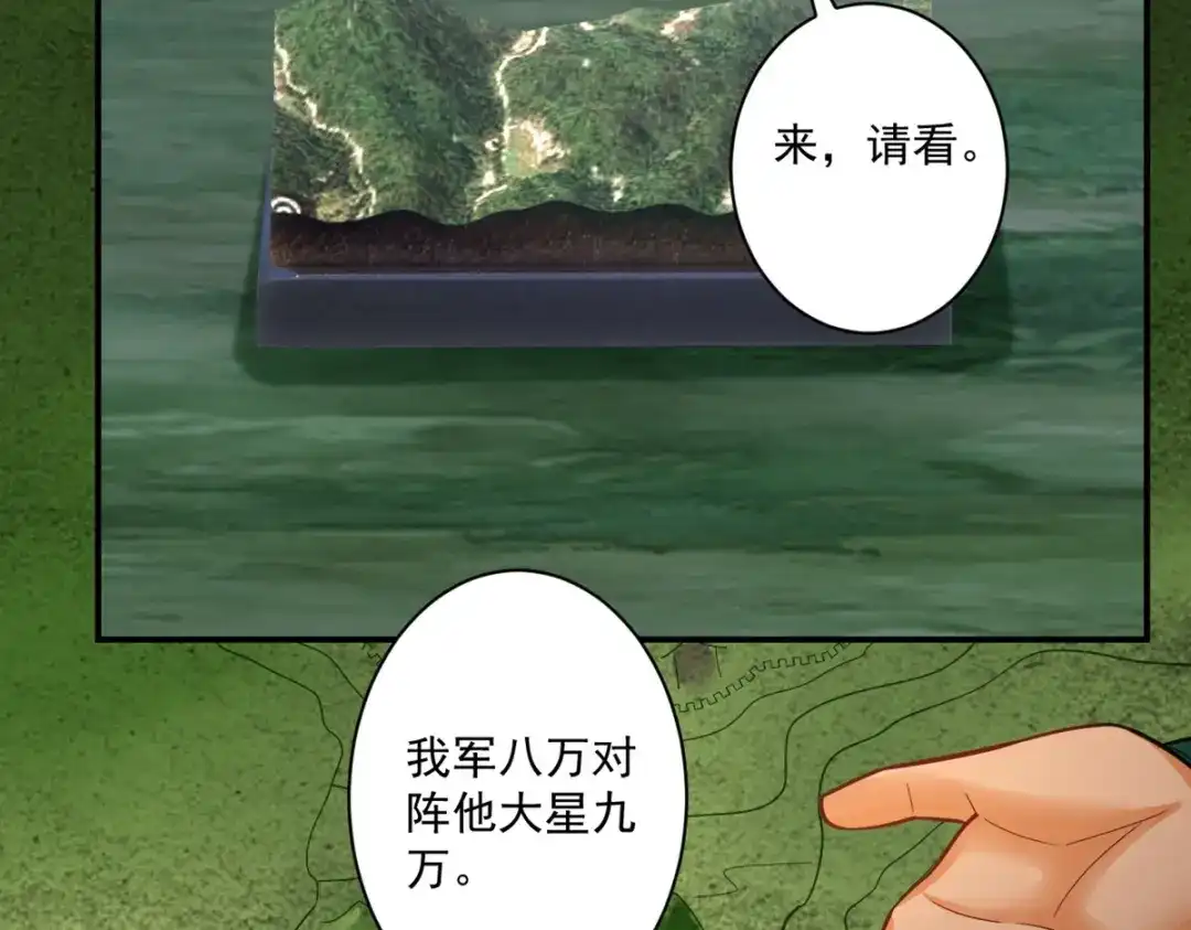 《一等家丁》第376话 退兵？ 第48页