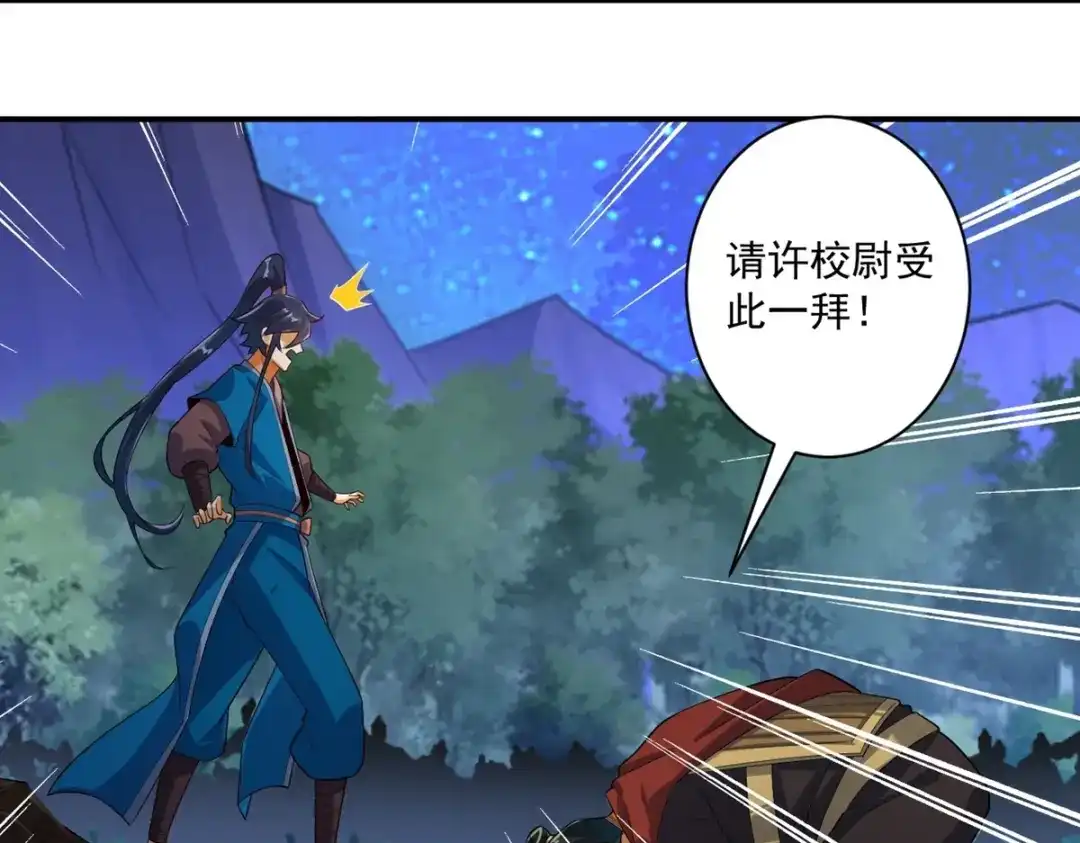 《一等家丁》第376话 退兵？ 第11页