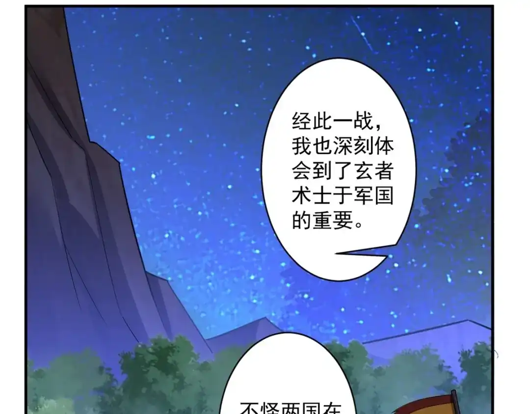 《一等家丁》第376话 退兵？ 第23页