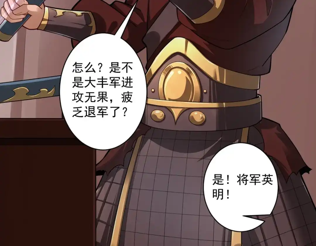 《一等家丁》第376话 退兵？ 第63页