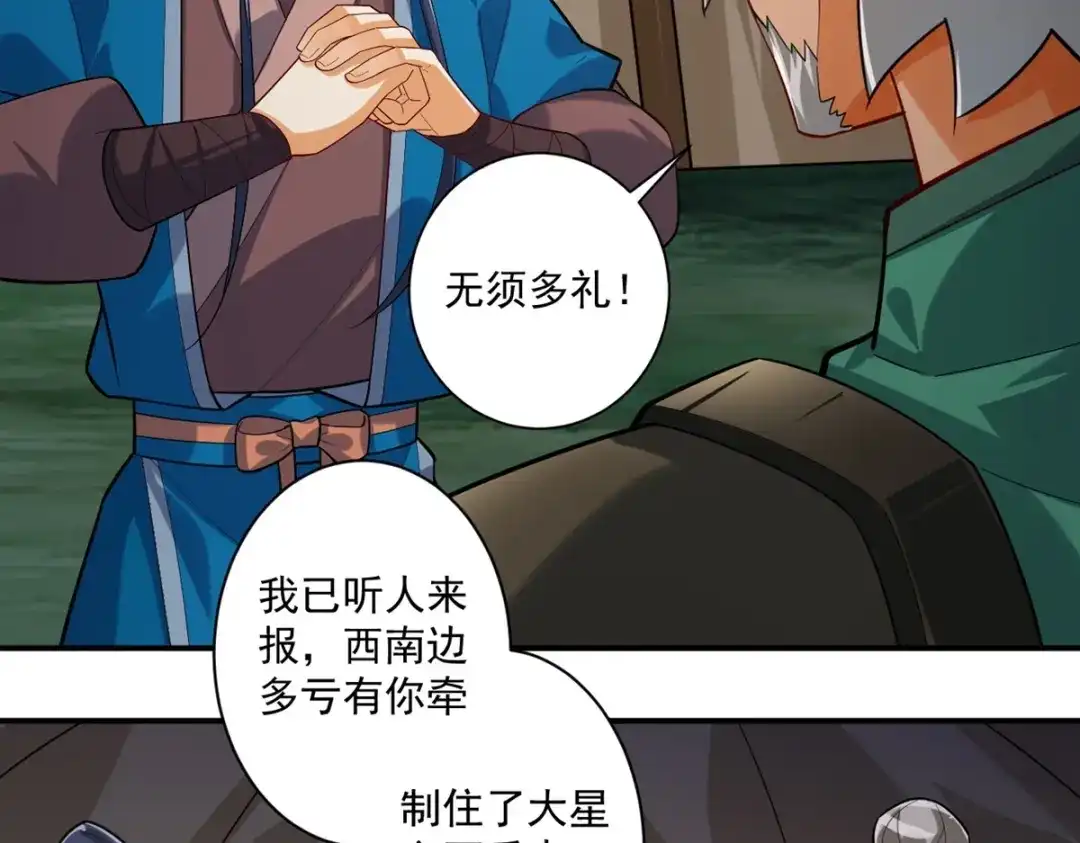 《一等家丁》第376话 退兵？ 第39页