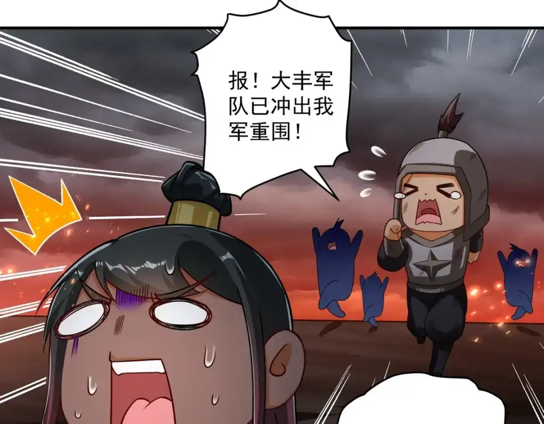 《一等家丁》第376话 退兵？ 第3页