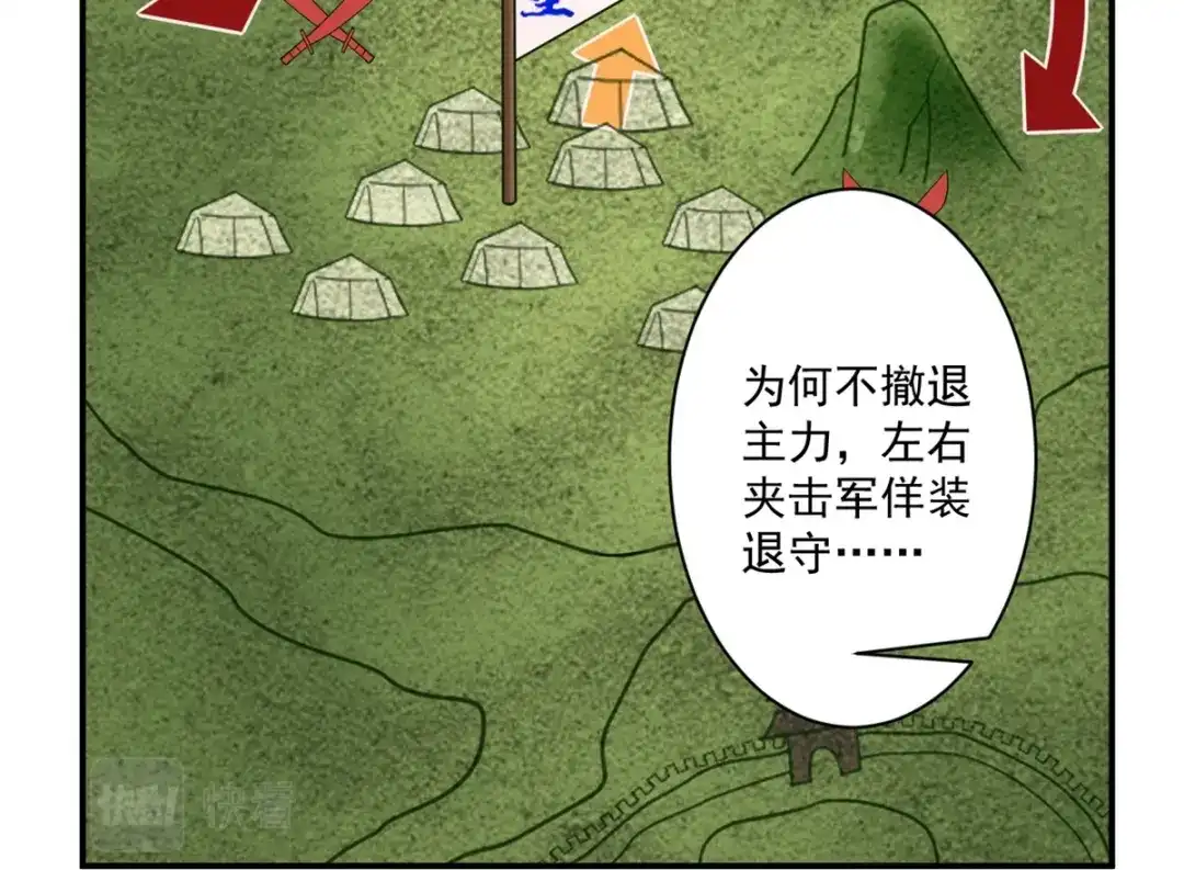 《一等家丁》第376话 退兵？ 第56页