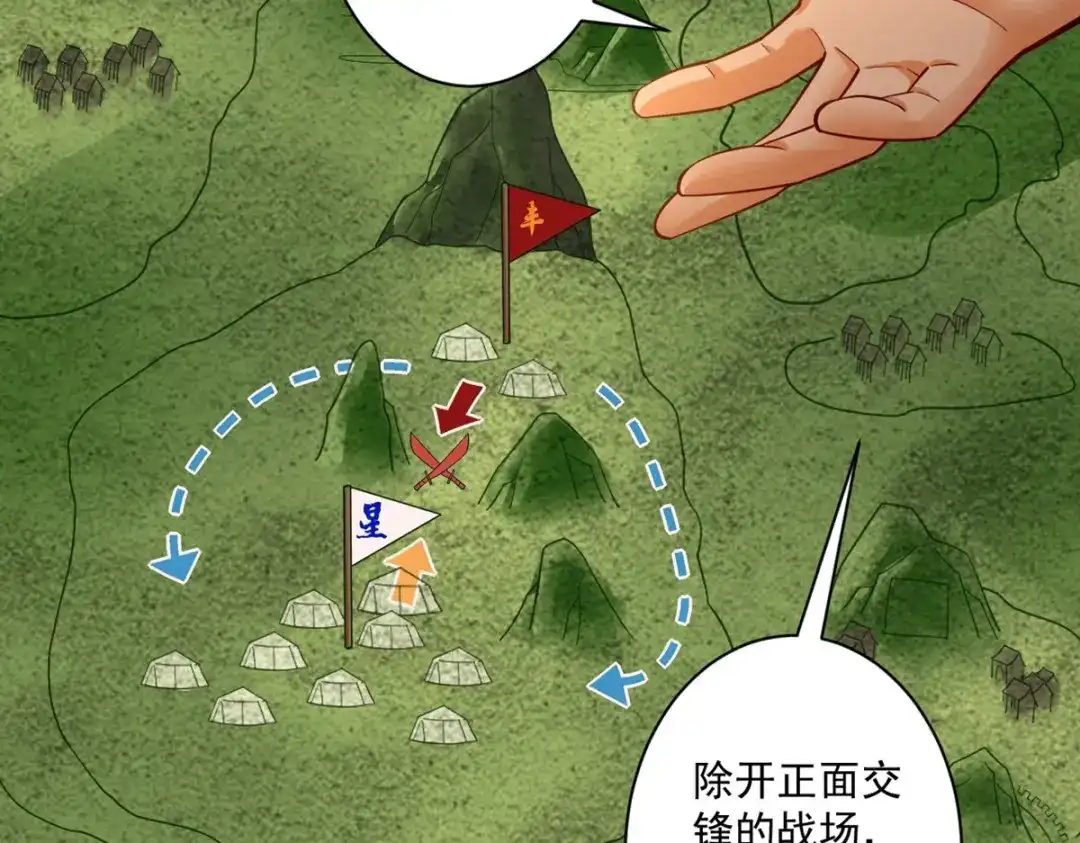 《一等家丁》第376话 退兵？ 第49页