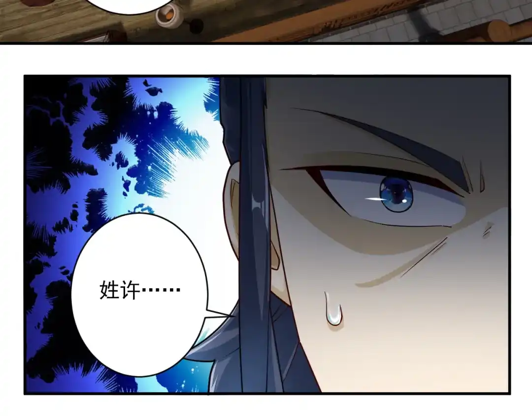 《一等家丁》第377话 埋伏 第58页