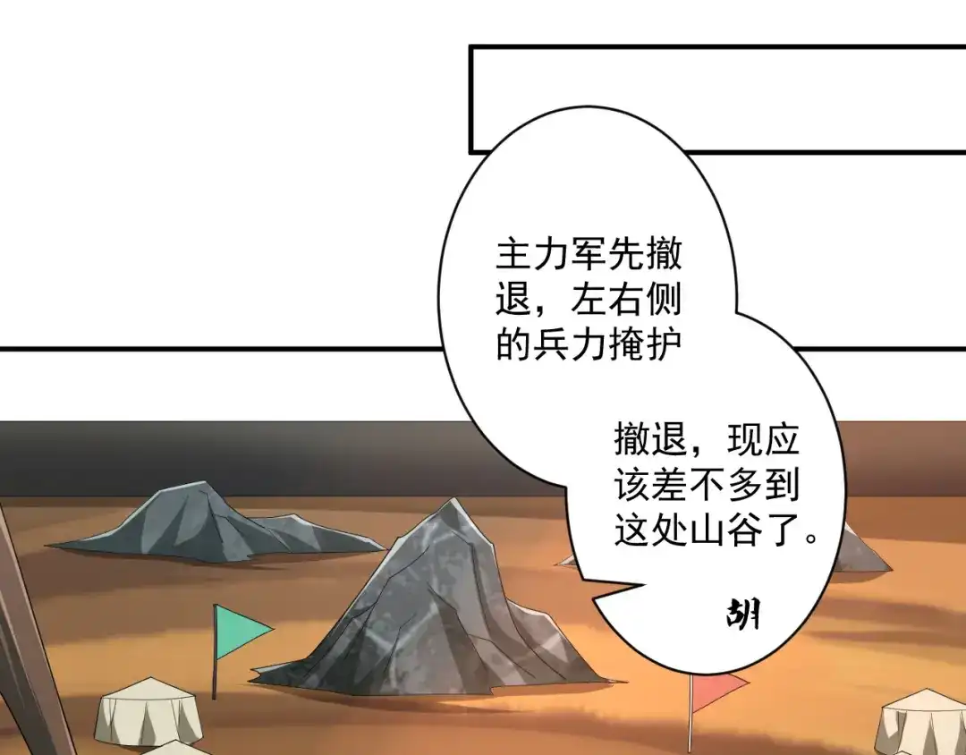 《一等家丁》第377话 埋伏 第8页