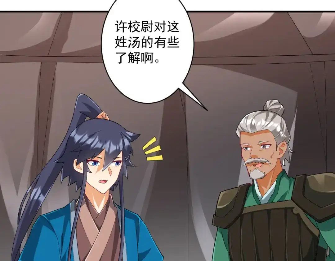 《一等家丁》第377话 埋伏 第10页