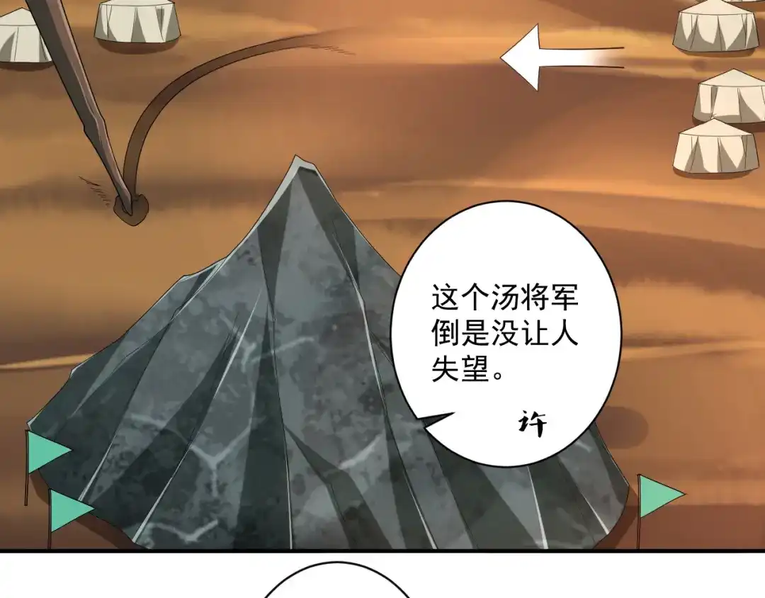《一等家丁》第377话 埋伏 第9页