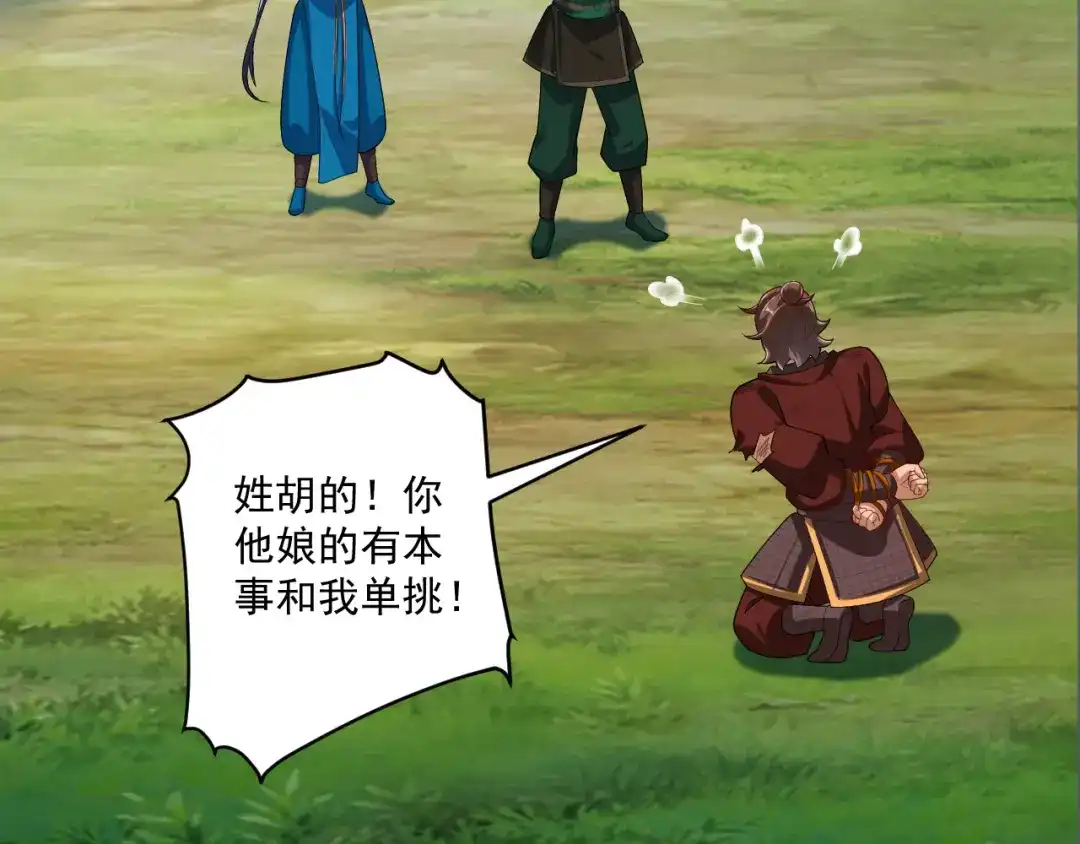 《一等家丁》第377话 埋伏 第37页