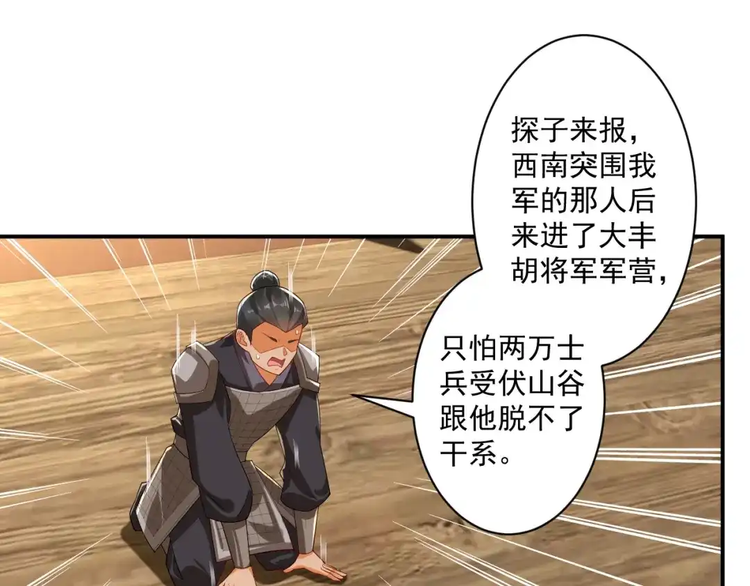《一等家丁》第377话 埋伏 第54页