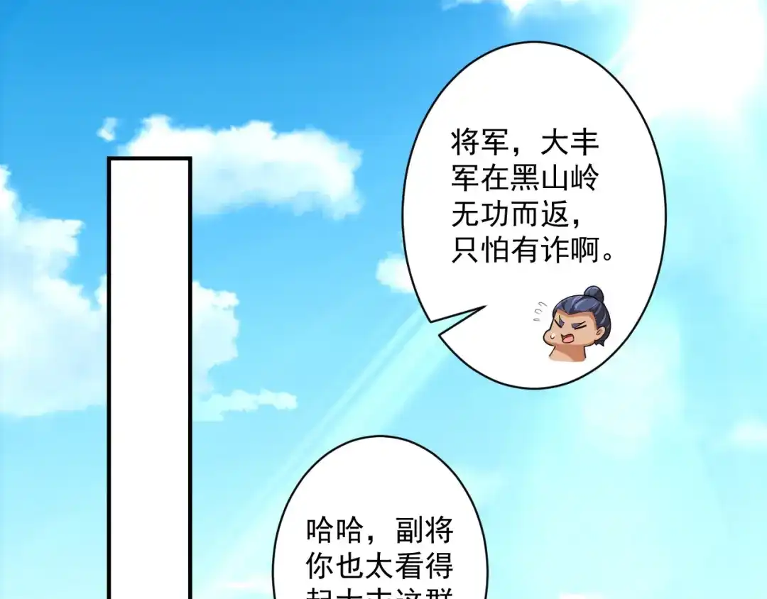 《一等家丁》第377话 埋伏 第1页
