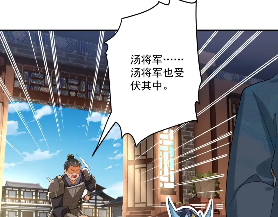 《一等家丁》第377话 埋伏 第50页
