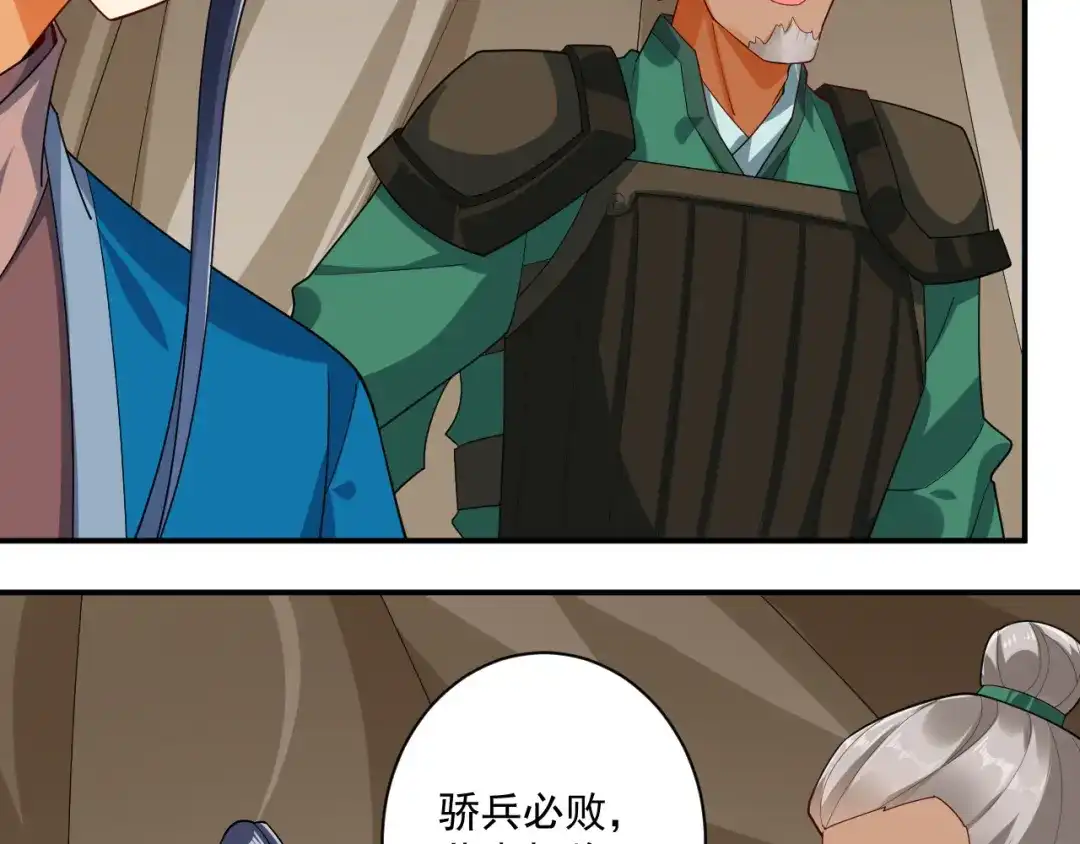《一等家丁》第377话 埋伏 第40页