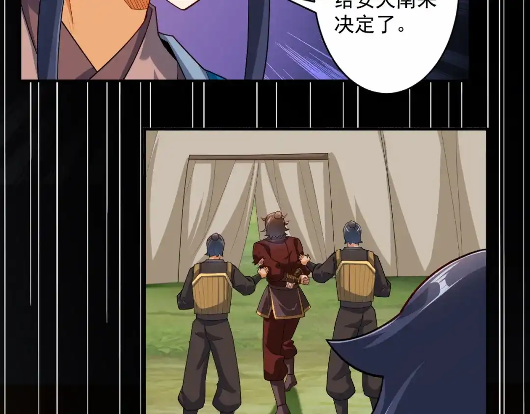 《一等家丁》第377话 埋伏 第44页