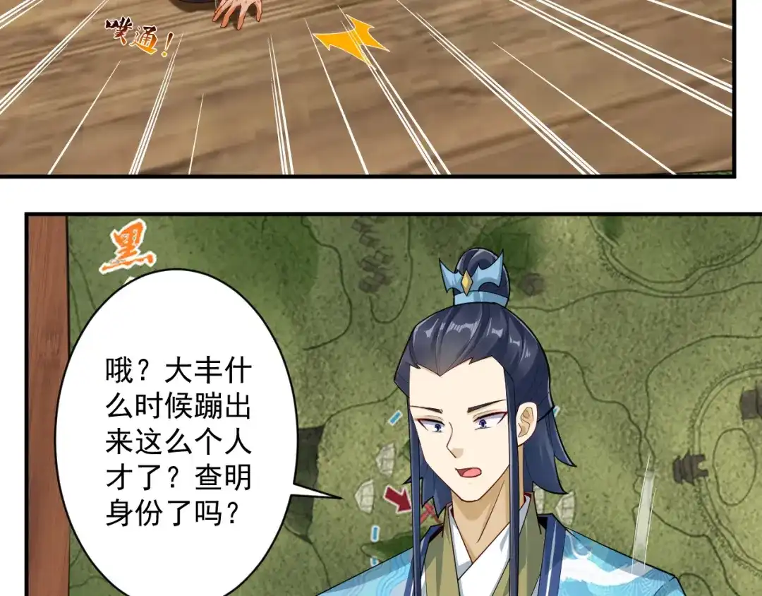 《一等家丁》第377话 埋伏 第55页