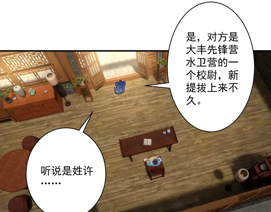 《一等家丁》第377话 埋伏 第57页