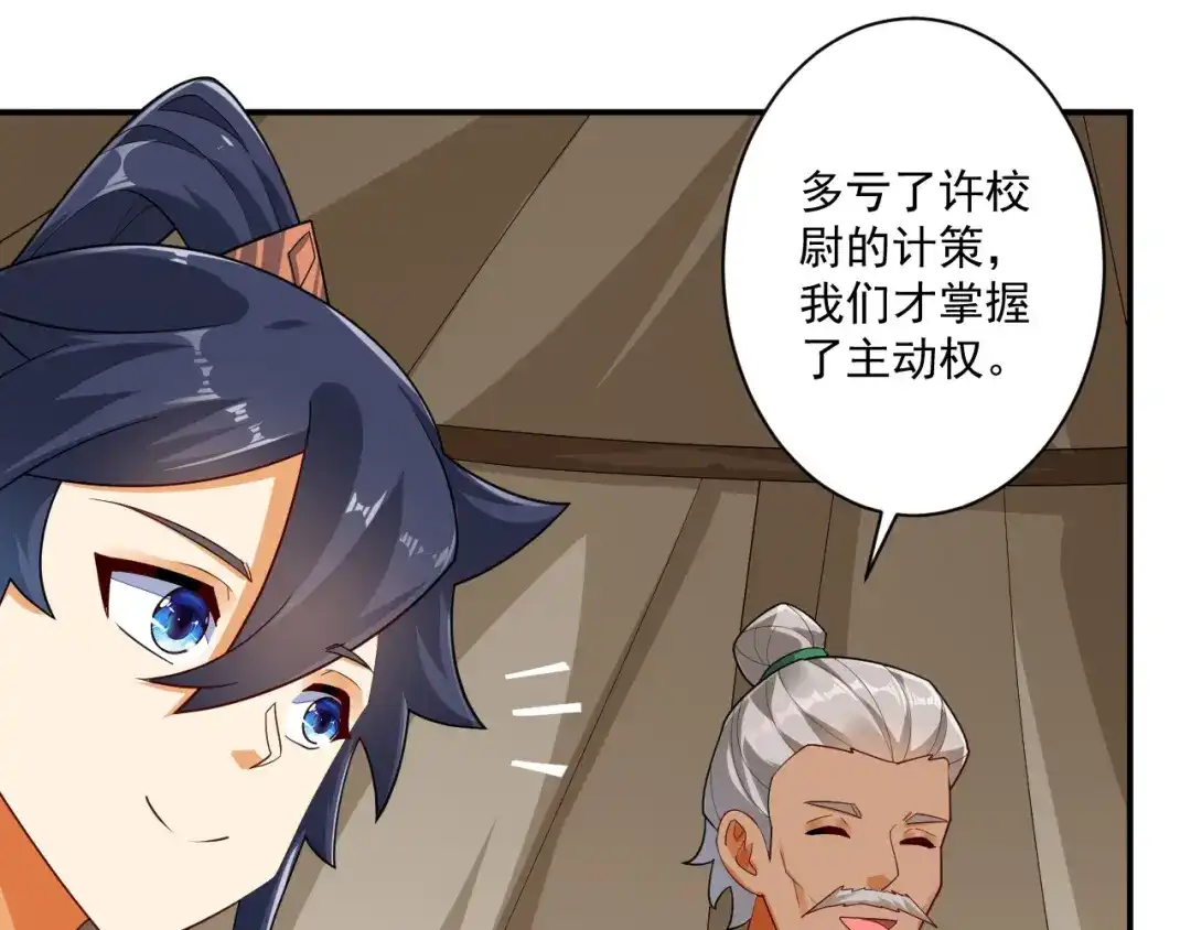 《一等家丁》第377话 埋伏 第39页