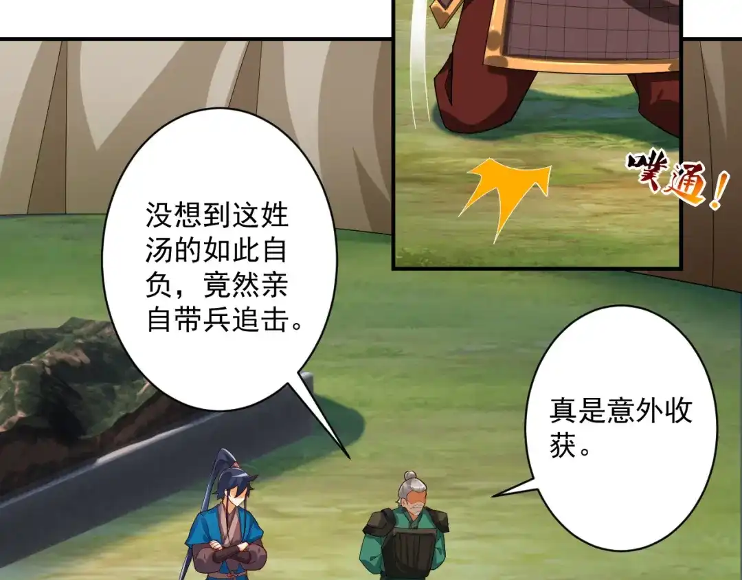 《一等家丁》第377话 埋伏 第36页