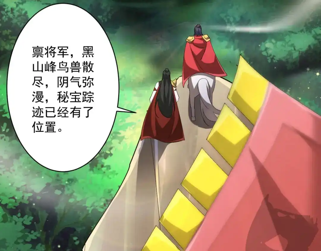 《一等家丁》第378话 进山 第49页