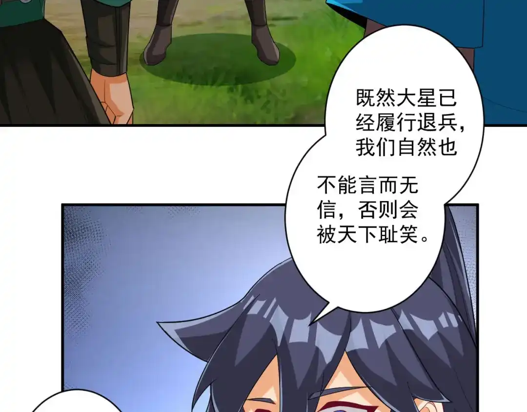 《一等家丁》第378话 进山 第30页