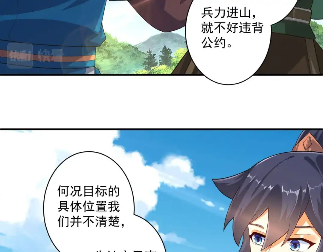 《一等家丁》第378话 进山 第61页