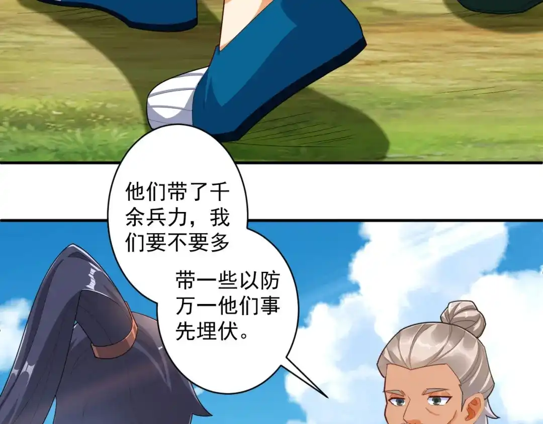《一等家丁》第378话 进山 第59页