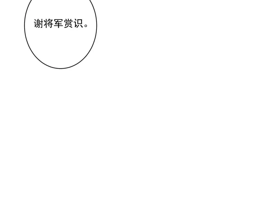 《一等家丁》第378话 进山 第25页