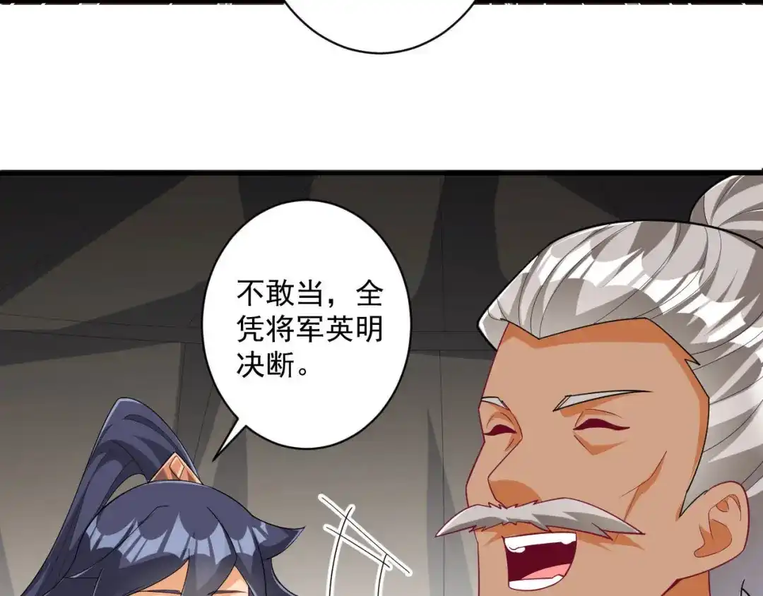 《一等家丁》第378话 进山 第23页