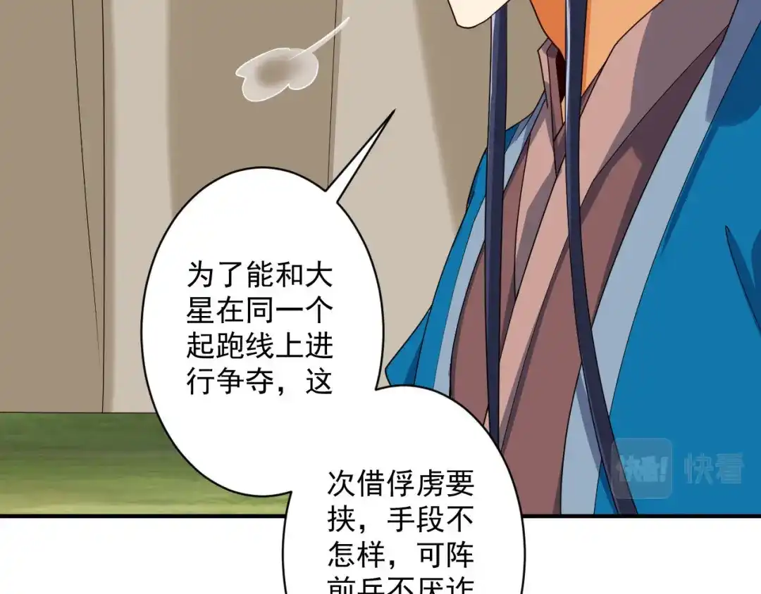 《一等家丁》第378话 进山 第11页