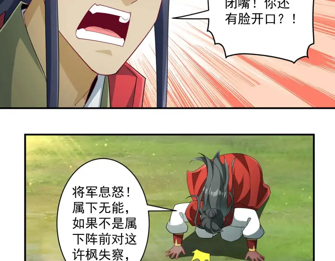 《一等家丁》第378话 进山 第40页