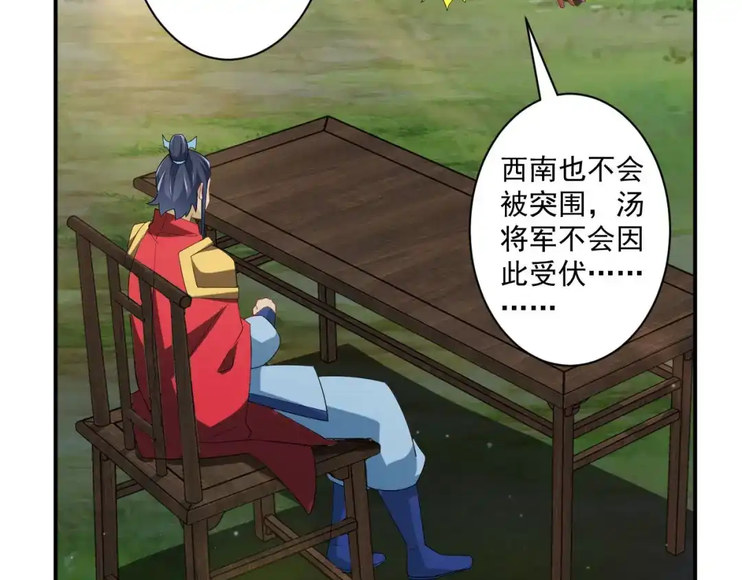《一等家丁》第378话 进山 第41页