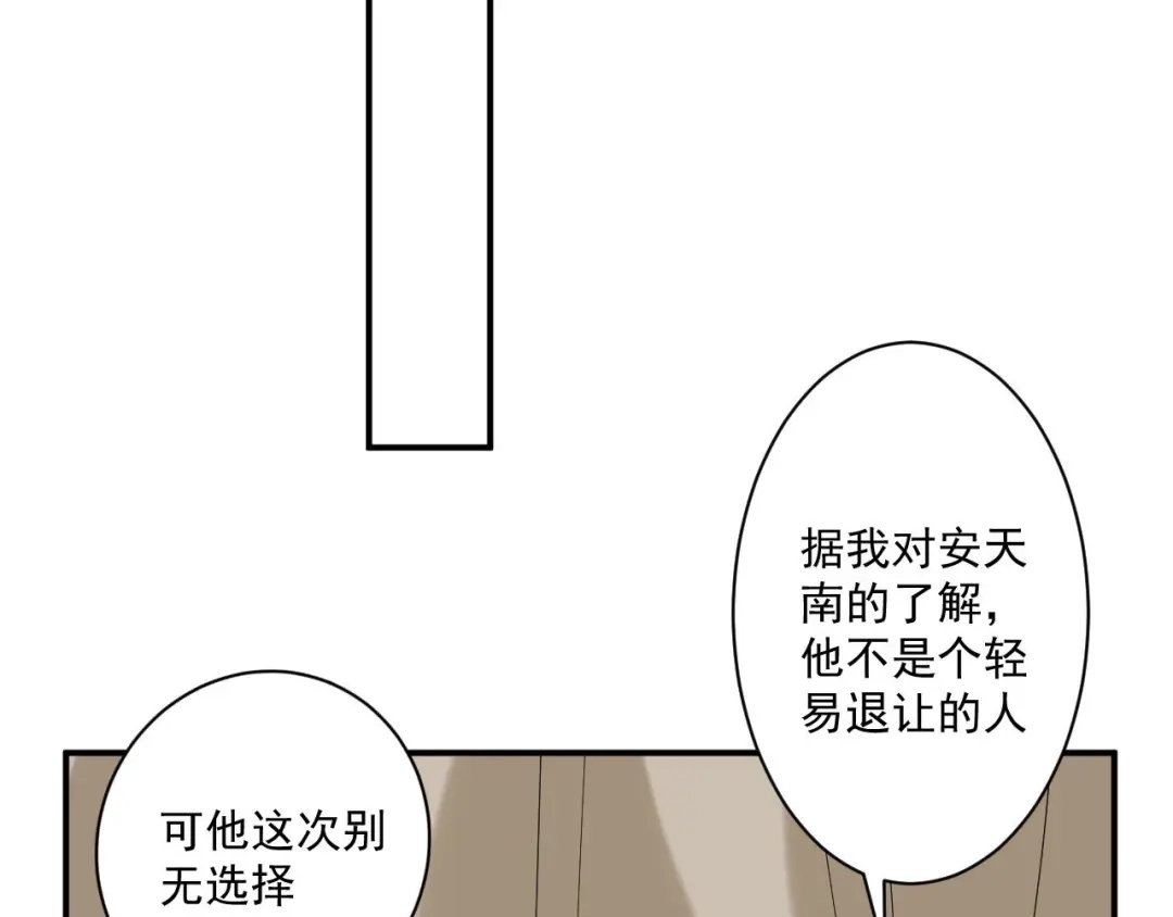 《一等家丁》第378话 进山 第7页