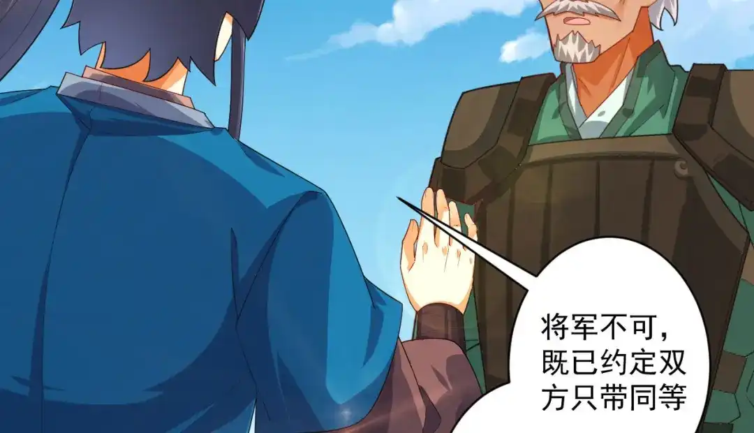 《一等家丁》第378话 进山 第60页