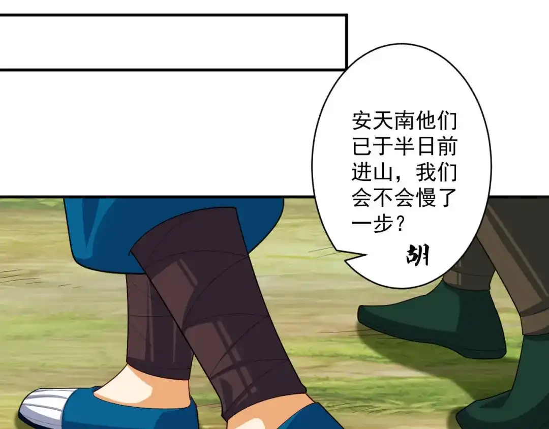 《一等家丁》第378话 进山 第58页