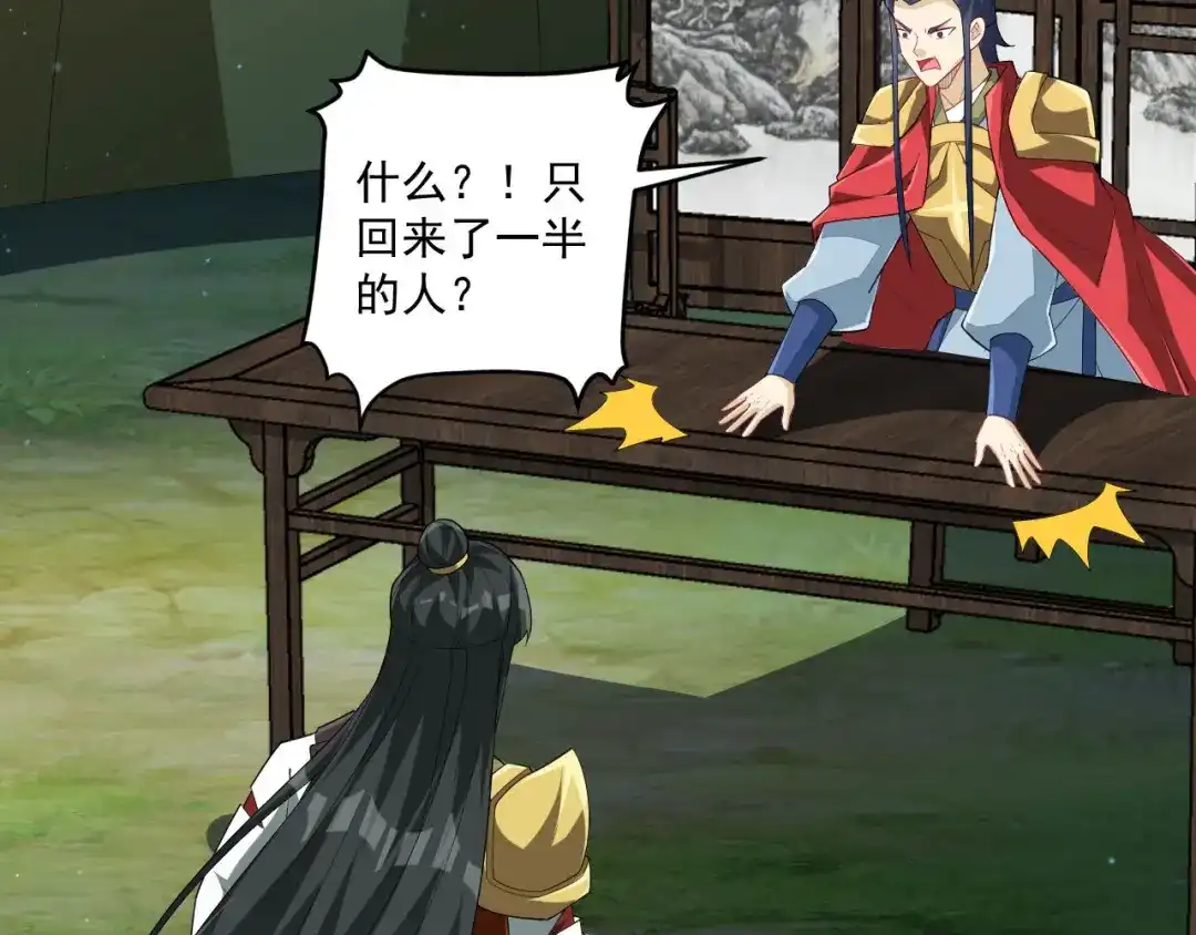 《一等家丁》第378话 进山 第34页