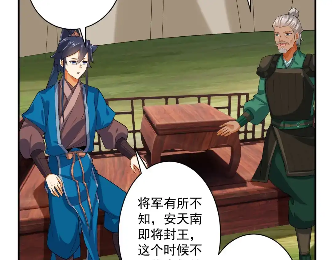 《一等家丁》第378话 进山 第8页
