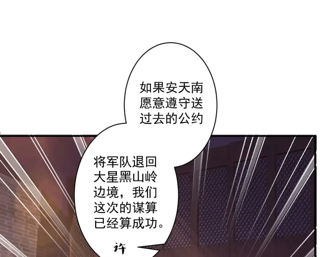 《一等家丁》第378话 进山 第13页