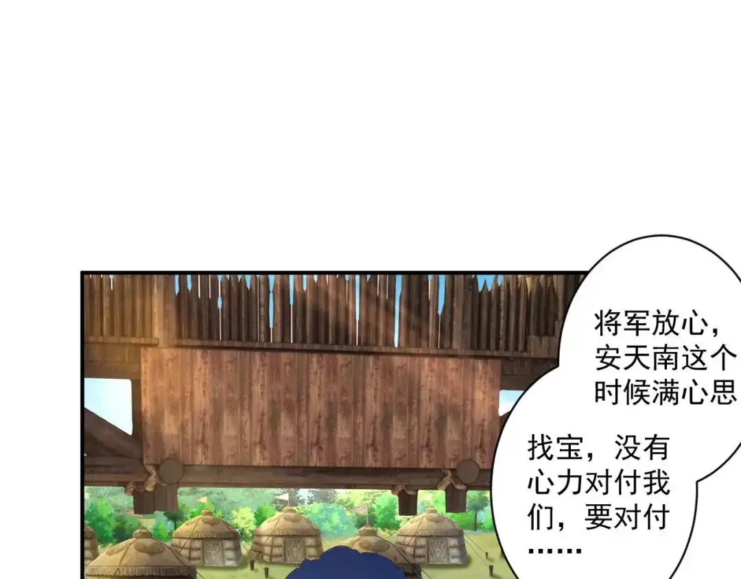 《一等家丁》第378话 进山 第64页