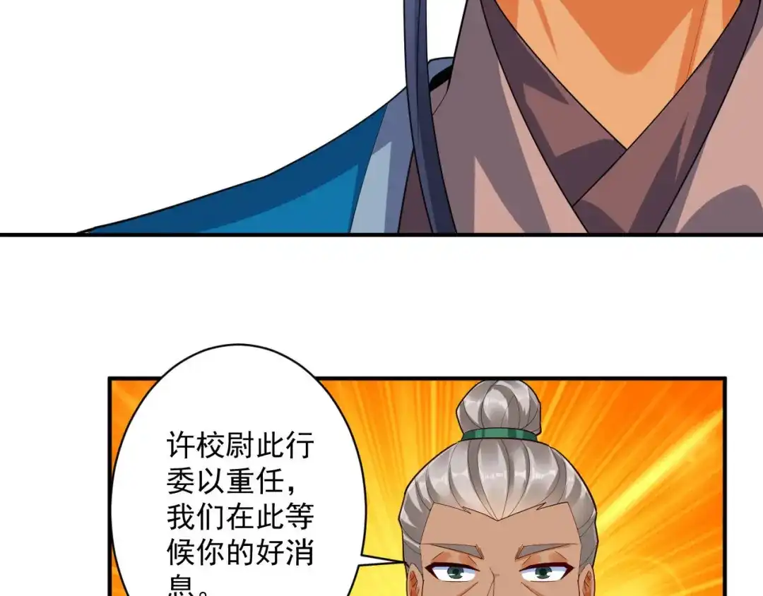 《一等家丁》第378话 进山 第68页