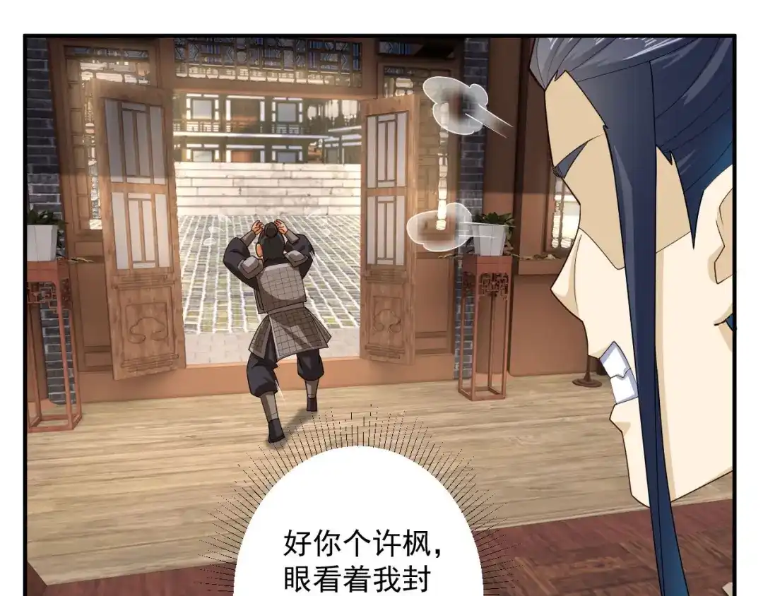 《一等家丁》第378话 进山 第4页
