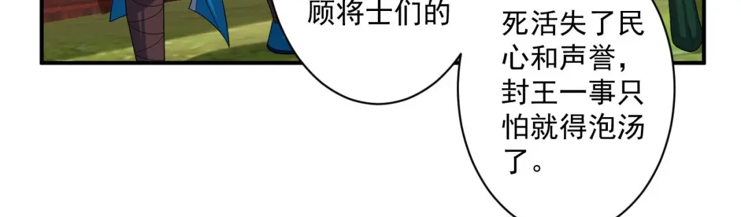 《一等家丁》第378话 进山 第9页