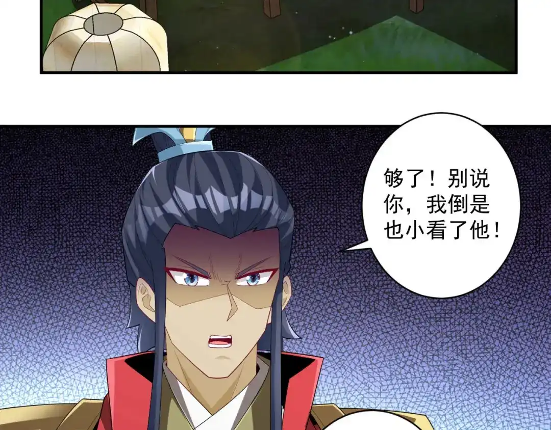 《一等家丁》第378话 进山 第43页