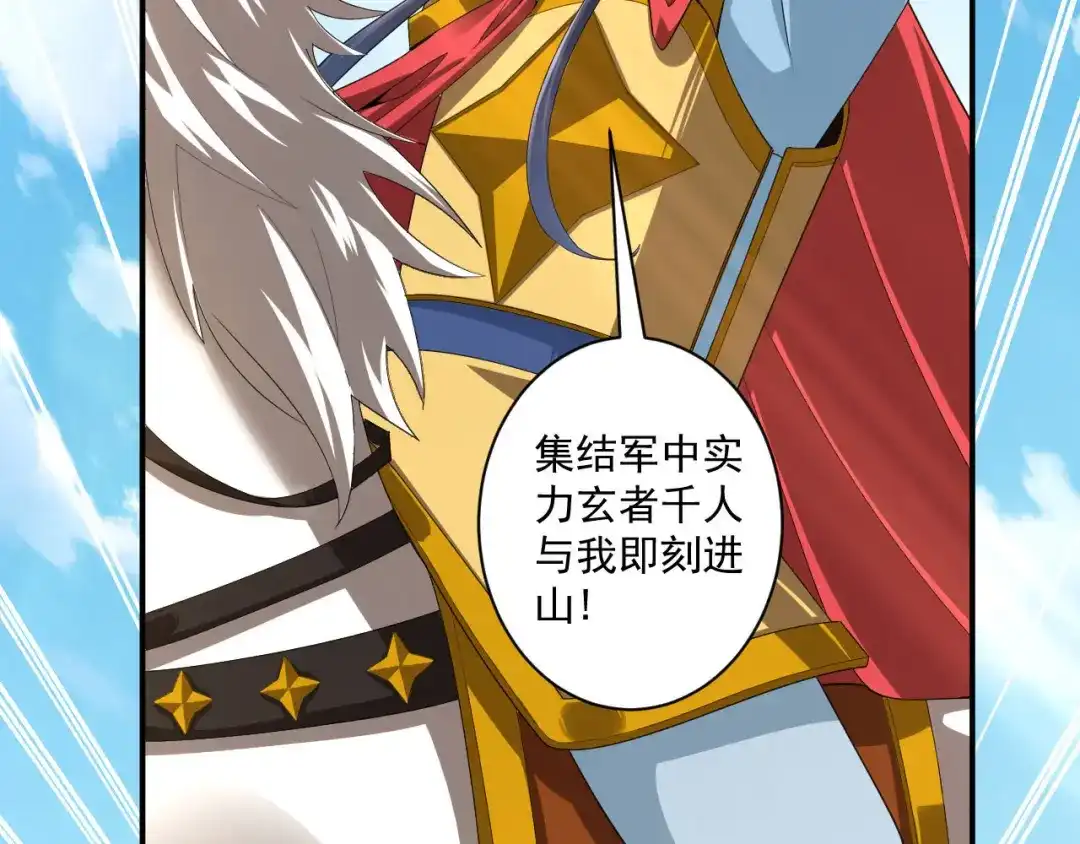 《一等家丁》第378话 进山 第53页