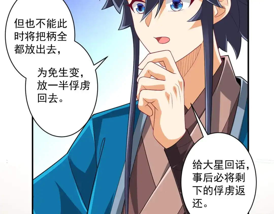 《一等家丁》第378话 进山 第31页